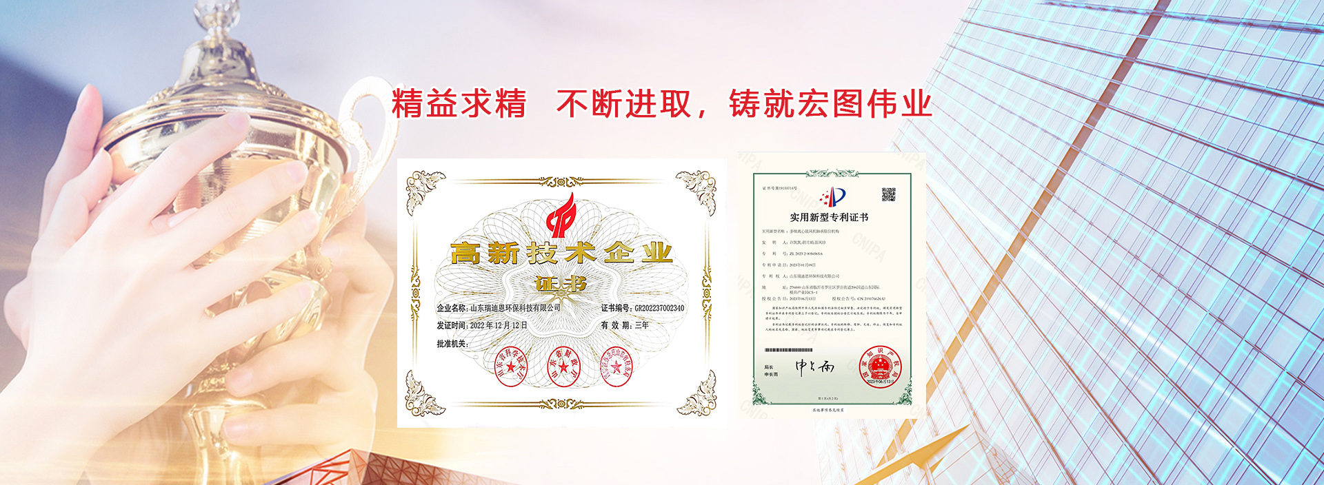 山東瑞迪恩環保科技有限公司